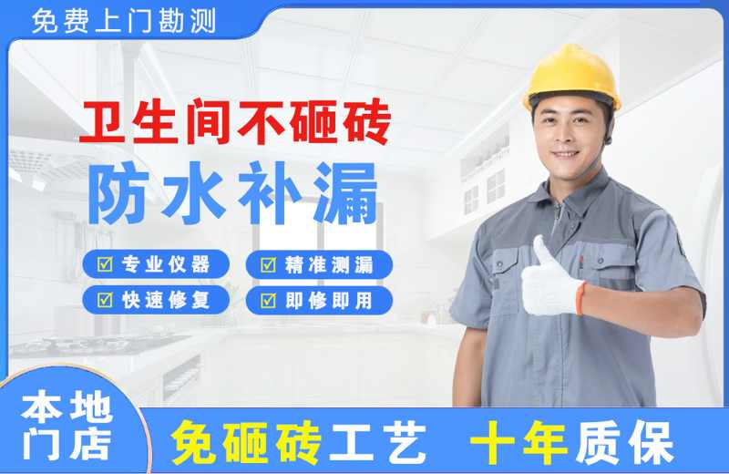 阳明卫生间不砸砖修补漏水